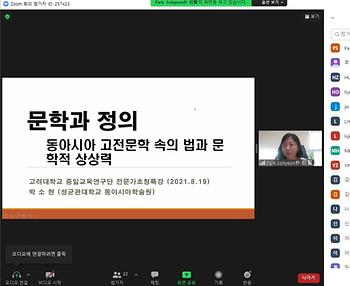 [2021년 8월 19일(목)]박소현 교수 초청 온라인 강연회 이미지