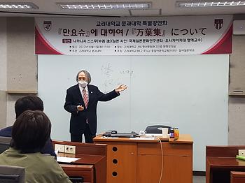 [2022년 10월 11일(화)]나카니시 스스무(中西進) 교수 특별 강연회 이미지