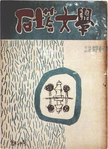 [석탑갤러리] 1953 석탑문학동인회에서 출판한 『석탑문학』 이미지