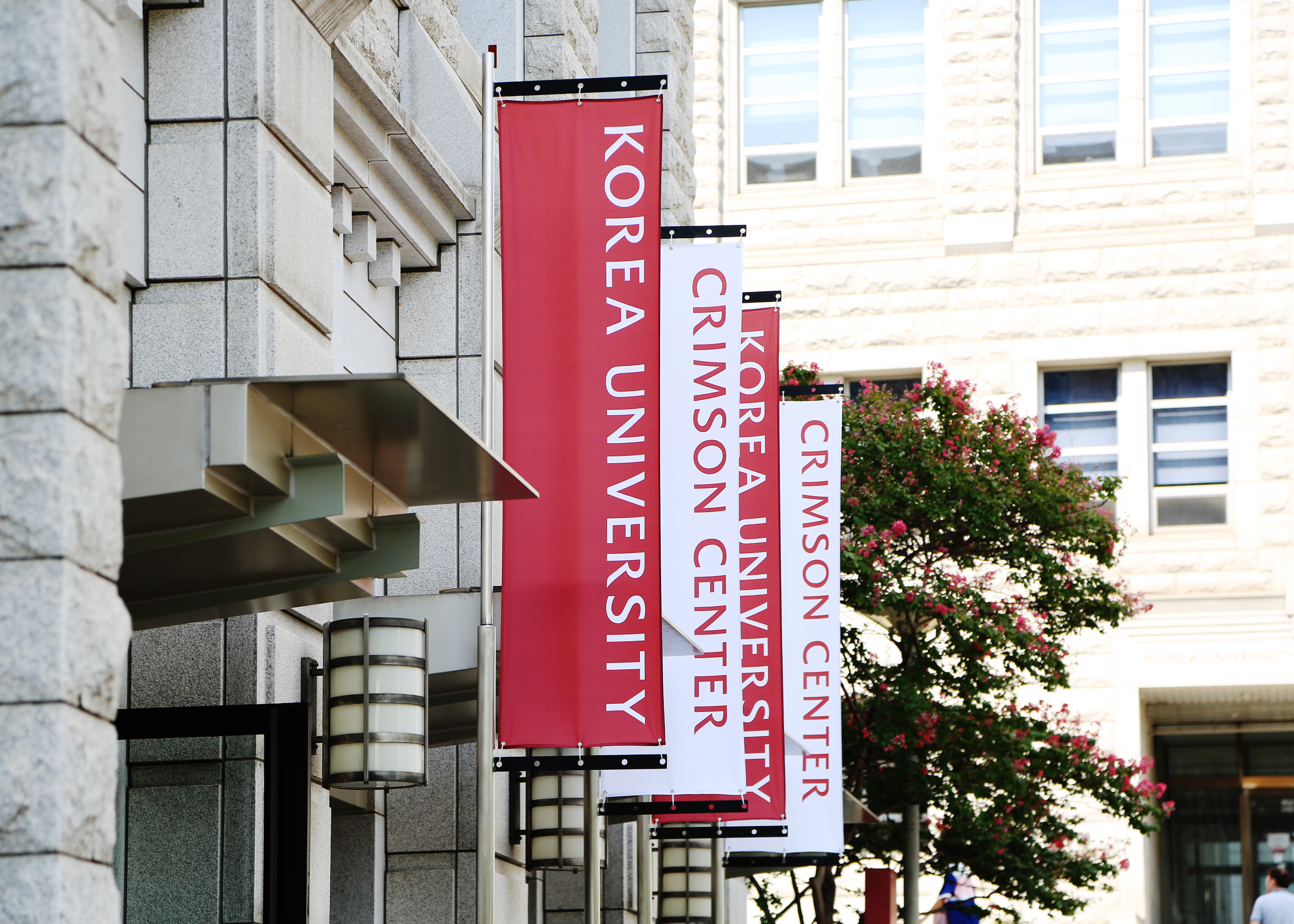 고려대학교 웰컴센터